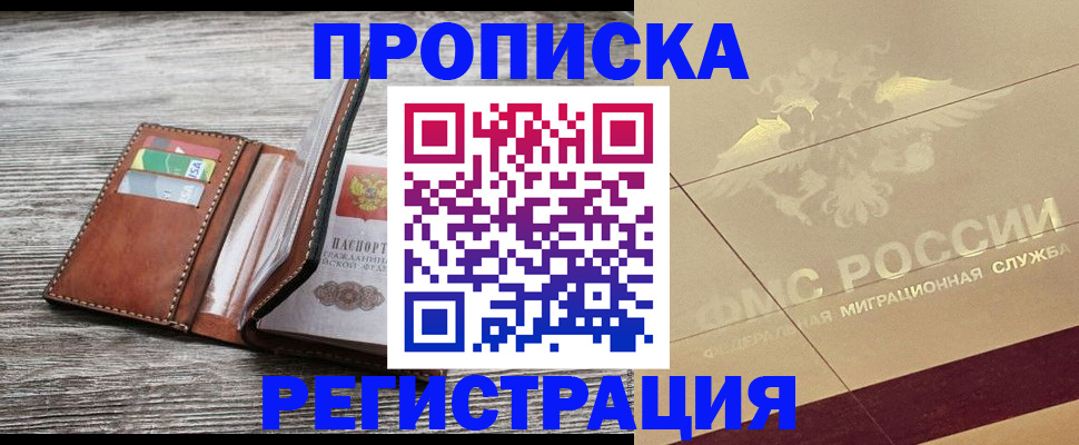 прописка в квартире в Онеге