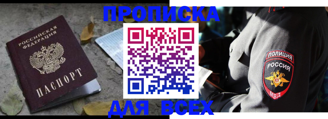 купить прописку в Онеге