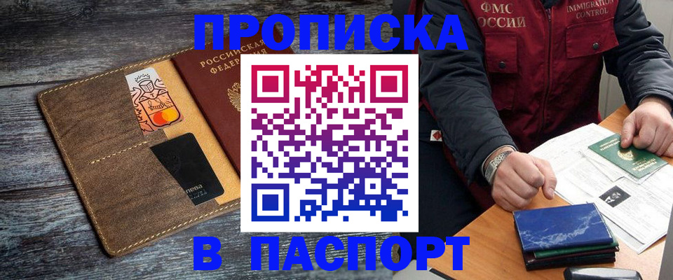прописка гарантия в Онеге
